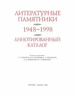 Основные литературные памятники