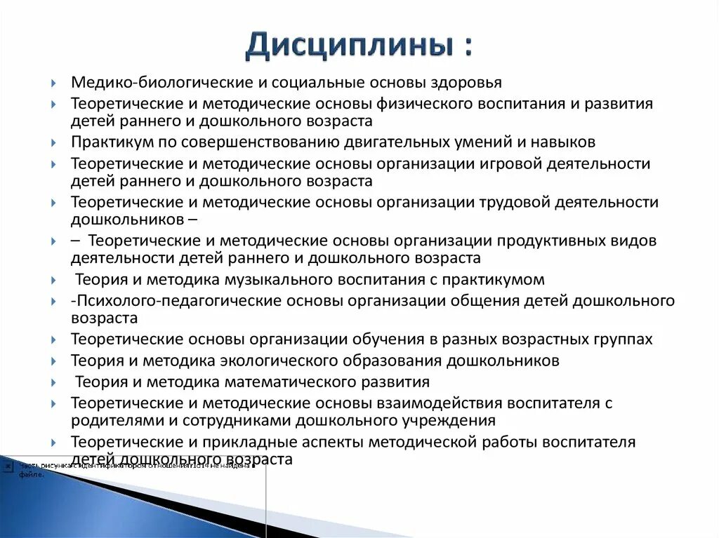 Дисциплина организация учета. Дисциплина в курсовой работе это. Предмет и задачи дисциплины «история».. Теория и методика музыкального воспитания с практикумом. Дисциплины в образовании.