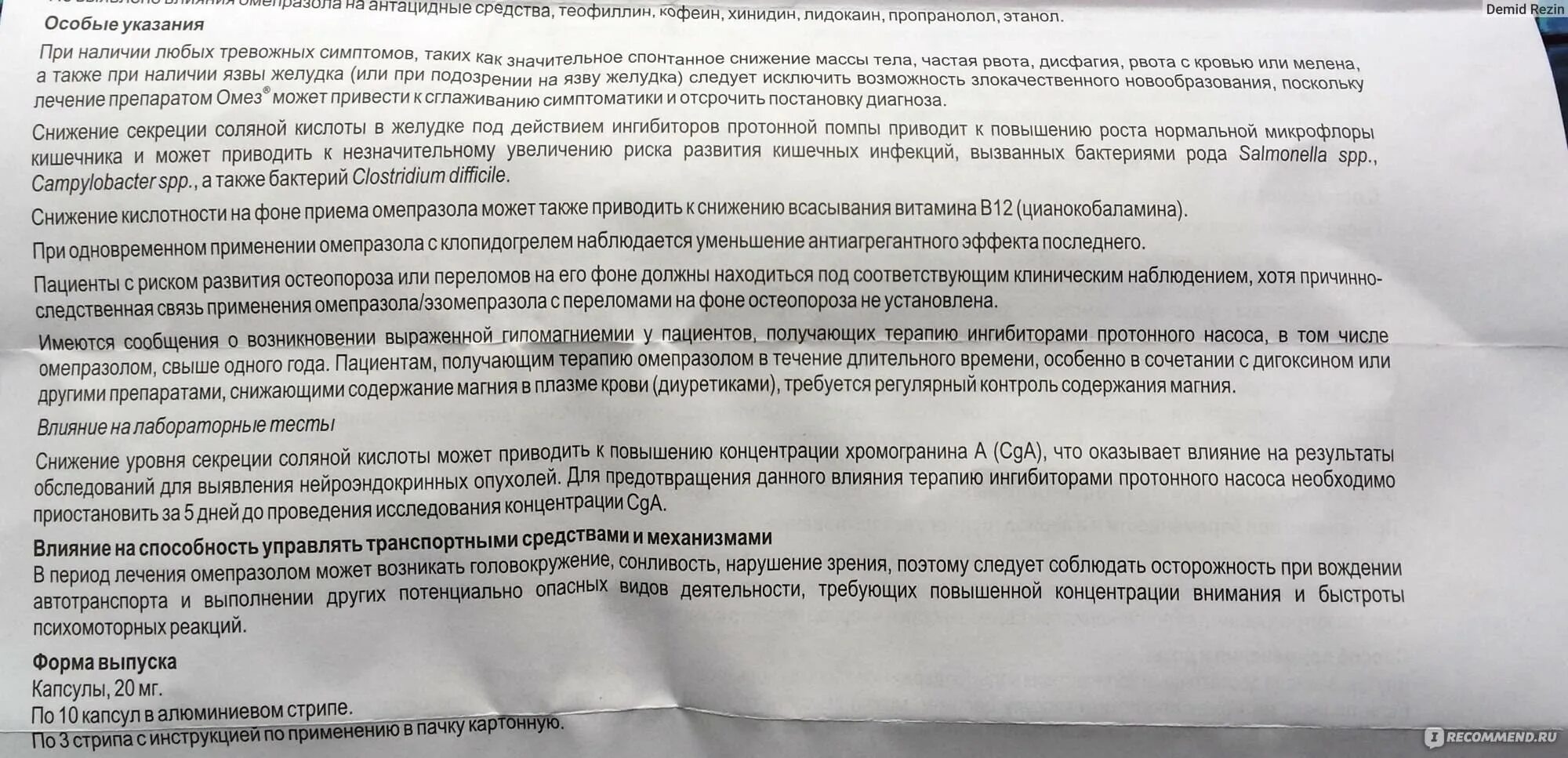 Омез при повышенной кислотности. Форма выпуска омепразола. Таблетки омез от кислотности желудка. Лекарство от гастрита омез. Омепразол повышает кислотность