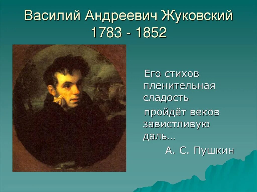 Стихотворение жуковского жизнь. Жизнь и творчество Жуковского. Жуковского Василия Андреевича 1783-1852. Жуковский презентация.