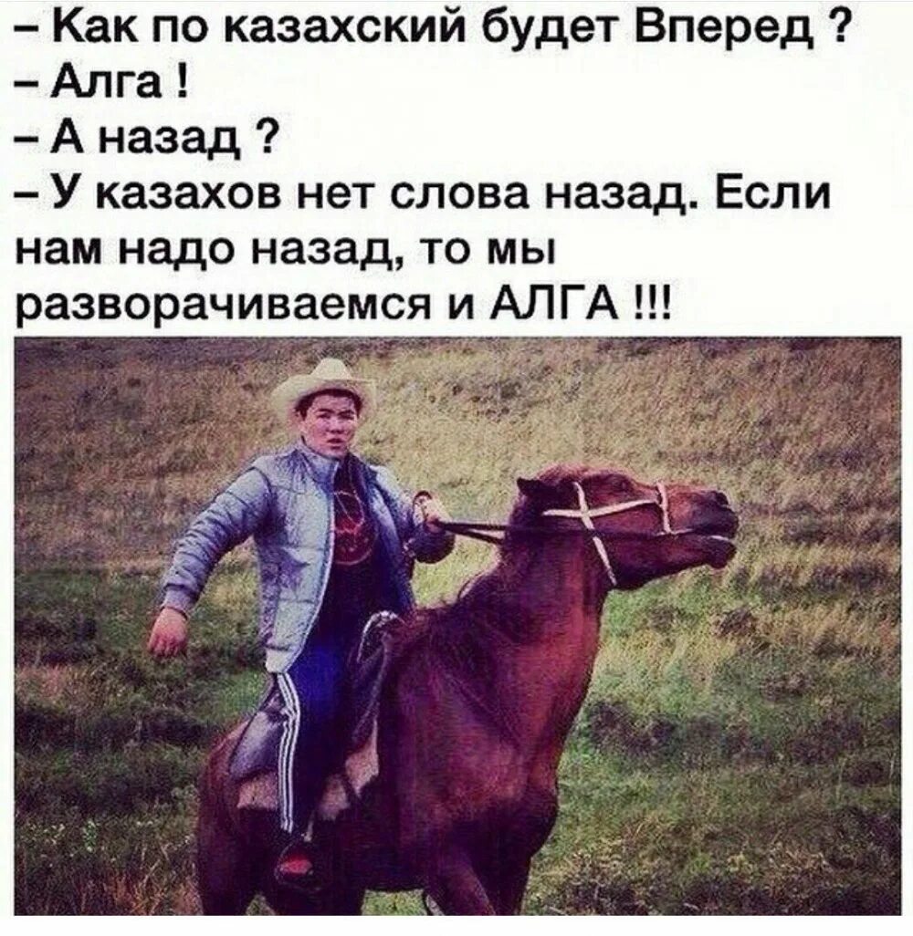 Нет по казахски