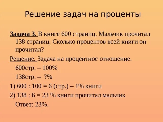 Сколько будет 600 8. Задачи на проценты пропорции. Решение задач на процентц. Задачи на 100 процентов. Решение задач на проценты пропорцией.