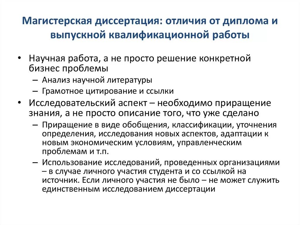 Оригинальность магистерской. Отличие диссертации от дипломной работы. Методы исследования в магистерской диссертации. Магистерская дипломная работа. Процесс защиты ВКР студента.