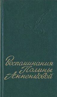 Дневник анненкова