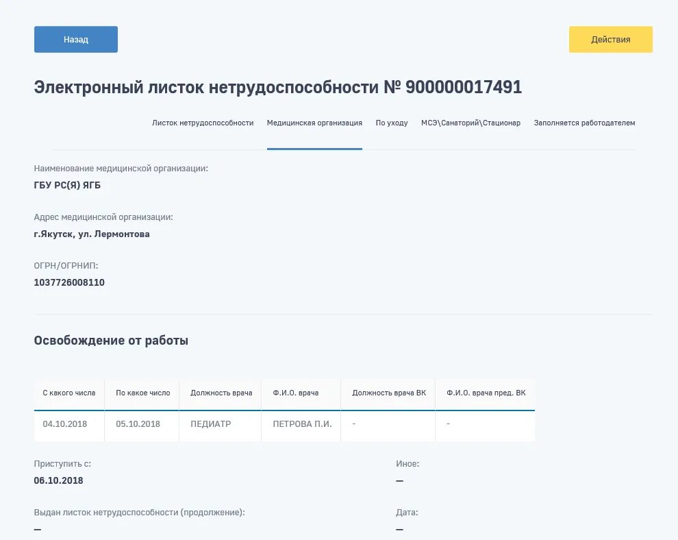 Как узнать номер электронного больничного листа
