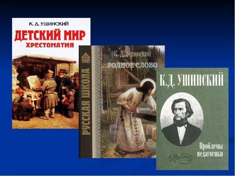 Родное слово урок. Книга Ушинского детский мир. Книга Ушинского родное слово. Книги Ушинского родное слово и детский мир.