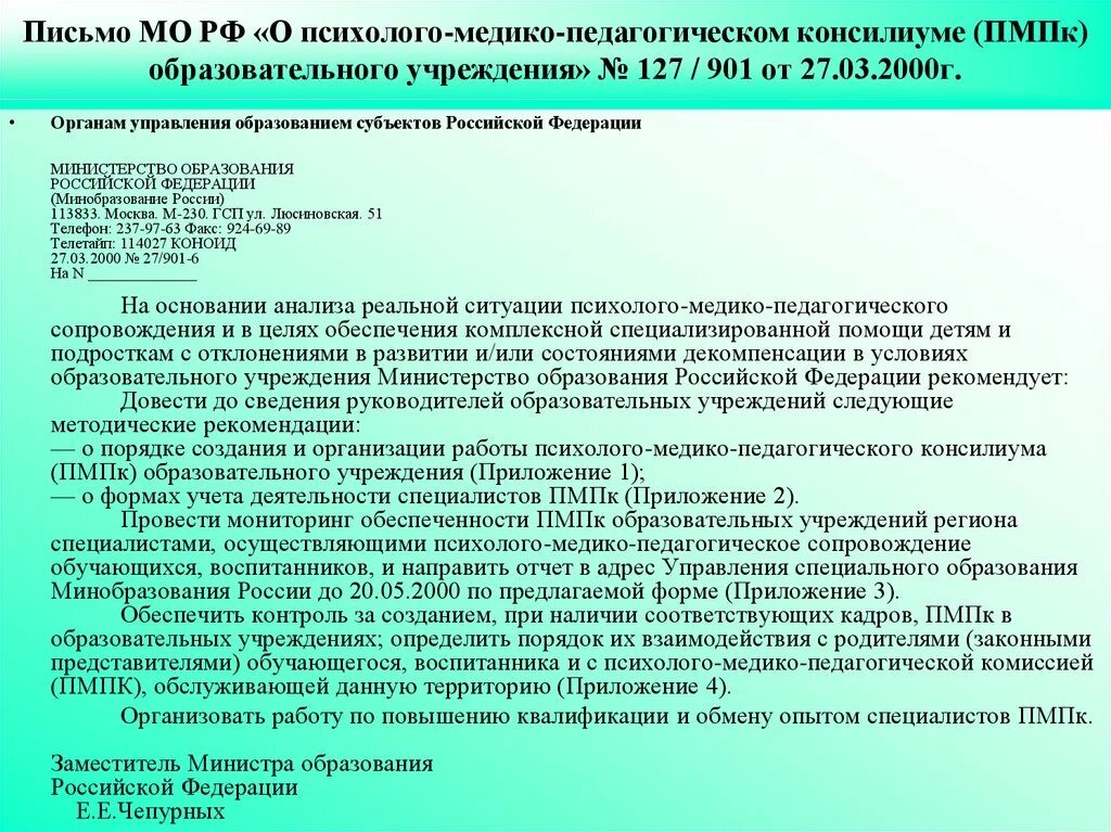 Формы пмпк. Соглашение психолого-медико-педагогическое. Заключение психолого-медико-педагогического консилиума. Порядок работы ПМПК. Порядок деятельности МПК.