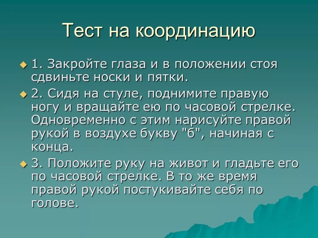 Тест на координацию движений. Координация определение. Координация движения определение. Физическая координация это. Понятия координации