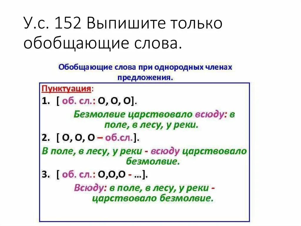 Обобщающее слово а именно. Обобщающие слова при однородных членах предложения. Предложение с обобщающим словом при однородных членах. Обобщающее слово в сложном предложении примеры. Знаки препинания при однородных членах с обобщающим словом.