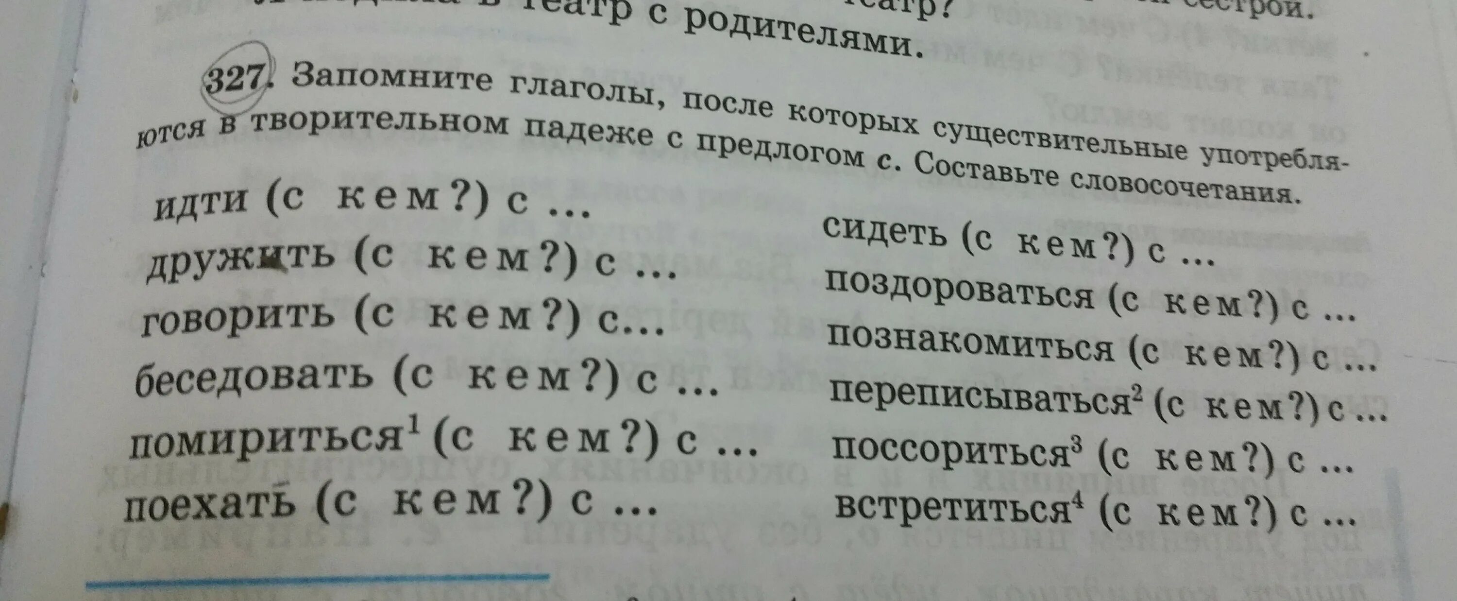 Существительные словосочетания в творительном падеже. Словосочетания с существительными в творительном падеже. Словосочетание с существительным в творительном падеже. Пять словосочетаний в творительном падеже. Слово сторож в творительном падеже