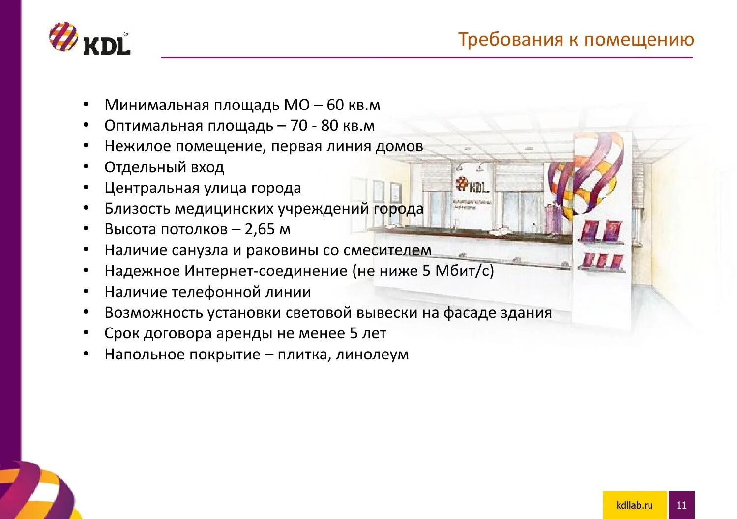Расстановка торгового оборудования в магазине. Коммерческое предложение для сдачи помещения в аренду. Складские помещения для хранения пищевых продуктов. Требования предъявляемые к интерьеру. Помещение под магазин требования.