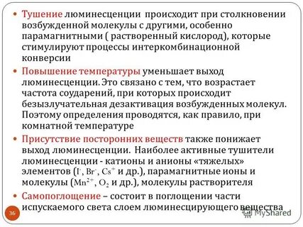 Тушение люминесценции