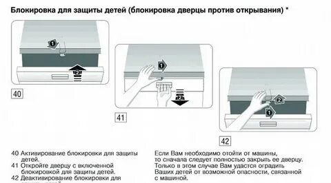 Как работает защита от детей