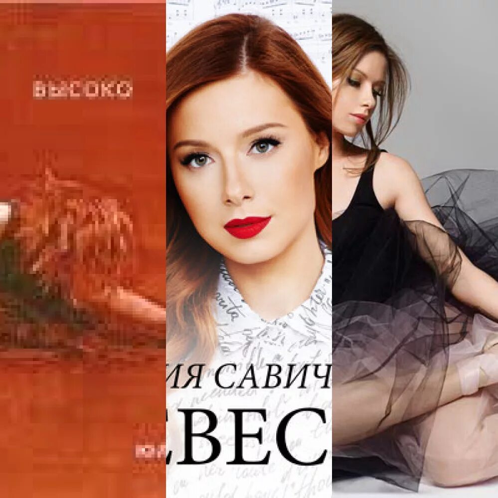 Савичева слушать. Савичева альбомы. Не Улетай Савичева слушать.