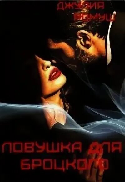 Дочь лучшего друга ромуш читать. Дочь лучшего друга ромуш читать