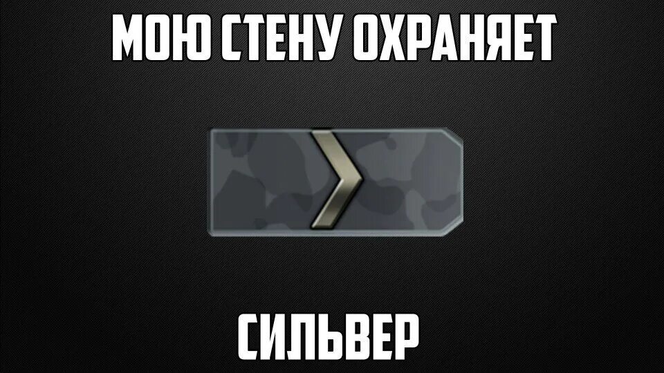 Сильвер 1 КС. Первый Сильвер КС го. Звание Сильвер 1. Сильвер КС 2.