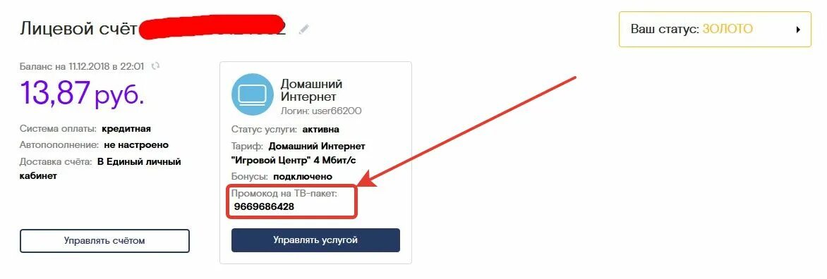 Промокоды Ростелеком. Wink Ростелеком промокод. Винкс промокод. Промокод на взрослые каналы Ростелеком. Код доступа в лк