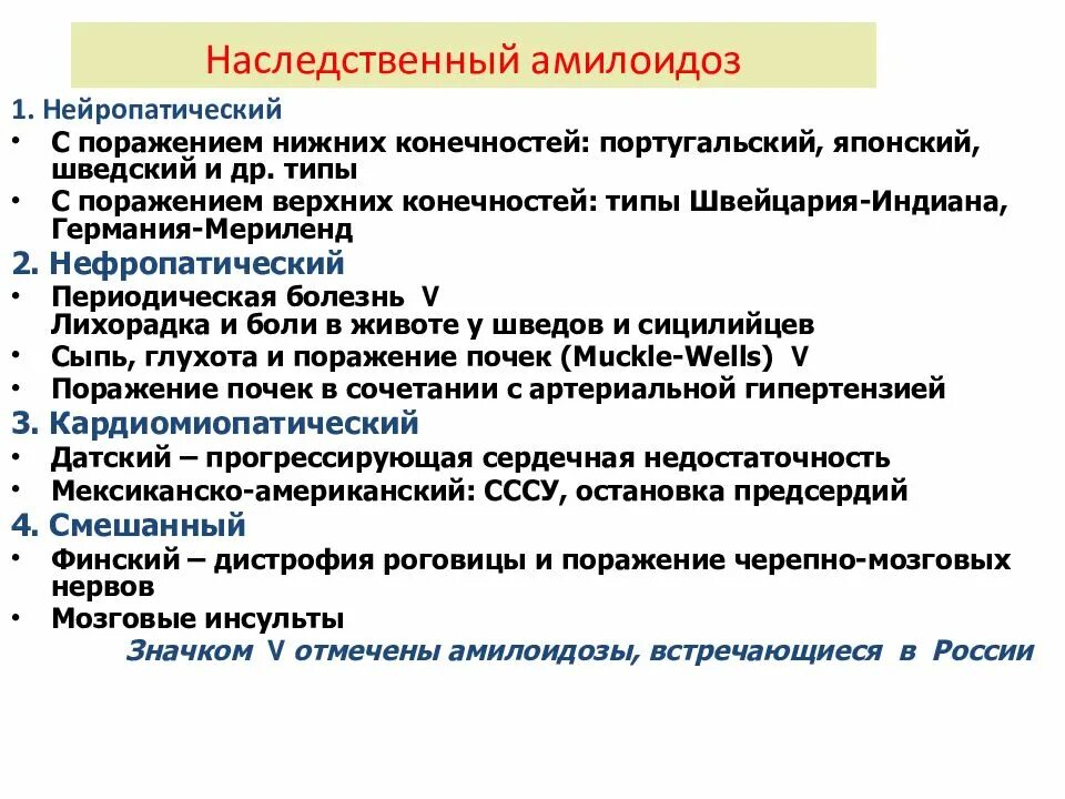 Клинические проявления амилоидоза почек. Лечение аа амилоидоза. Вторичный амилоидоз патогенез. Современная классификация амилоидоза воз. Вторичный системный амилоидоз.