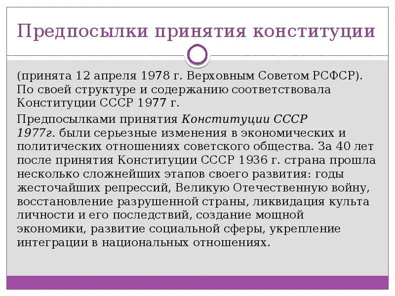 Рсфср 1978 г