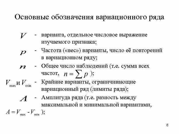 Частота варианта признака. Основные обозначения вариационного ряда:. Основные элементы вариационного ряда. Частота признака в статистике. Общее число вариант вариационного ряда.