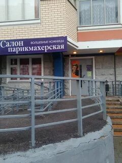 Парикмахерская жд