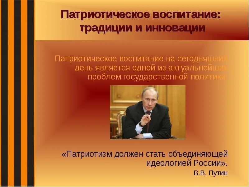 Патриотизм в государственной политике россии. Высказывания о патриотическом воспитании. Цитаты по патриотизму. Высказывания о воспитании патриотизма. Фразы о патриотическом воспитании.