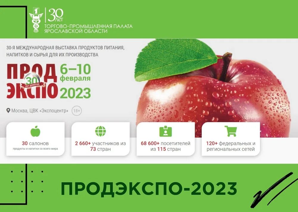 Продэкспо 2023. Выставка Продэкспо. Выставка продэкм. Прол Экспо .. Сайт продэкспо 2024