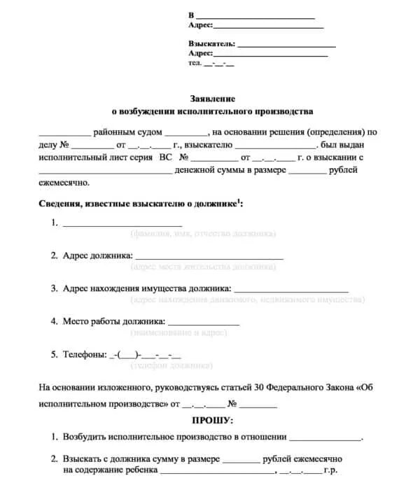 Жалоба на судебного пристава в суд образец. Заявление суд приставам о принятии исполнительного листа образец. Заявление суд приставам о возбуждении исполнительного производства. Образец заявления к исполнительному листу приставам. Заявление о возбуждении исполнительного производства образец.