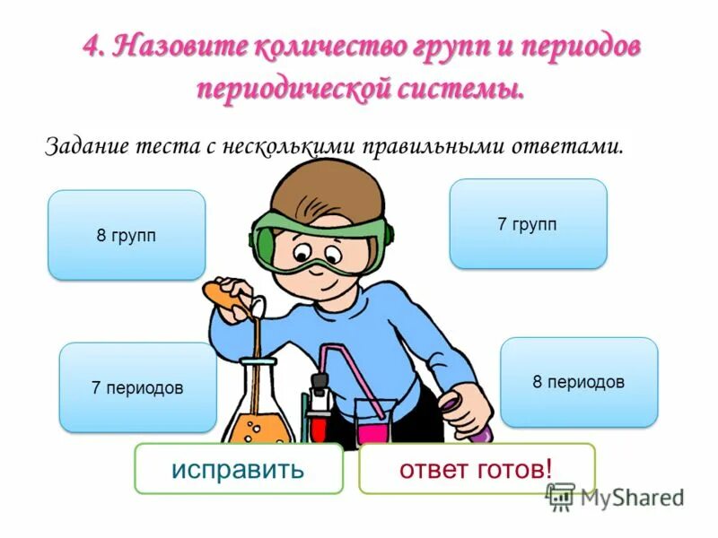 Тест по теме периодический