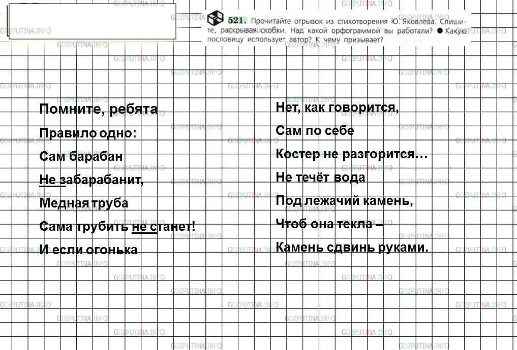 Русский язык 6 класс номер 521. Русский язык 6 класс ладыженская 521. Упражнение 521 по русскому языку 6 класс.