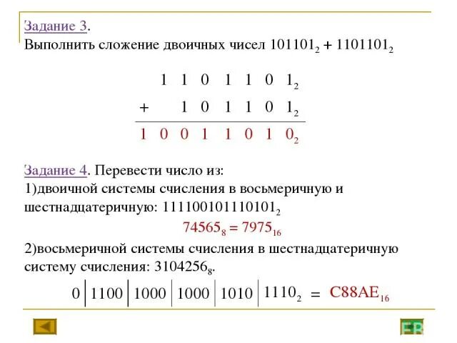 Сложение двоичных чисел. Выполнить сложение двоичных чисел. Сложение по модулю 2 двоичных чисел. Выполните сложение в двоичной системе.