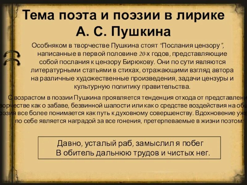 Тема лирики в поэзии пушкина. Поэт и поэзия в лирике Пушкина. Тема поэта и поэзии в лирике Пушкина. Тема поэта и поэзии в лирике. Пушкин тема поэта и поэзии в творчестве.