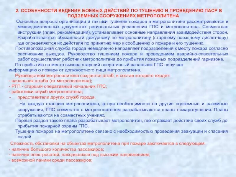 Действия по тушению пожаров. Боевые действия по тушению пож. При ведении действий по тушению пожаров. Особенности ведения боевых действий