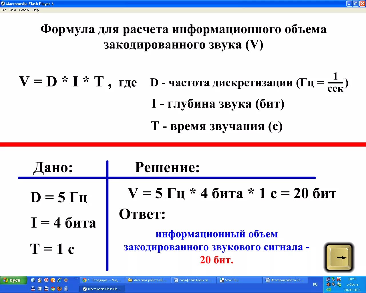 Кодирование звука Информатика формула. Формула для вычисления информационного объёма звукового файла. Формула для вычисления объема аудиофайла. Формула расчета звукового файла.