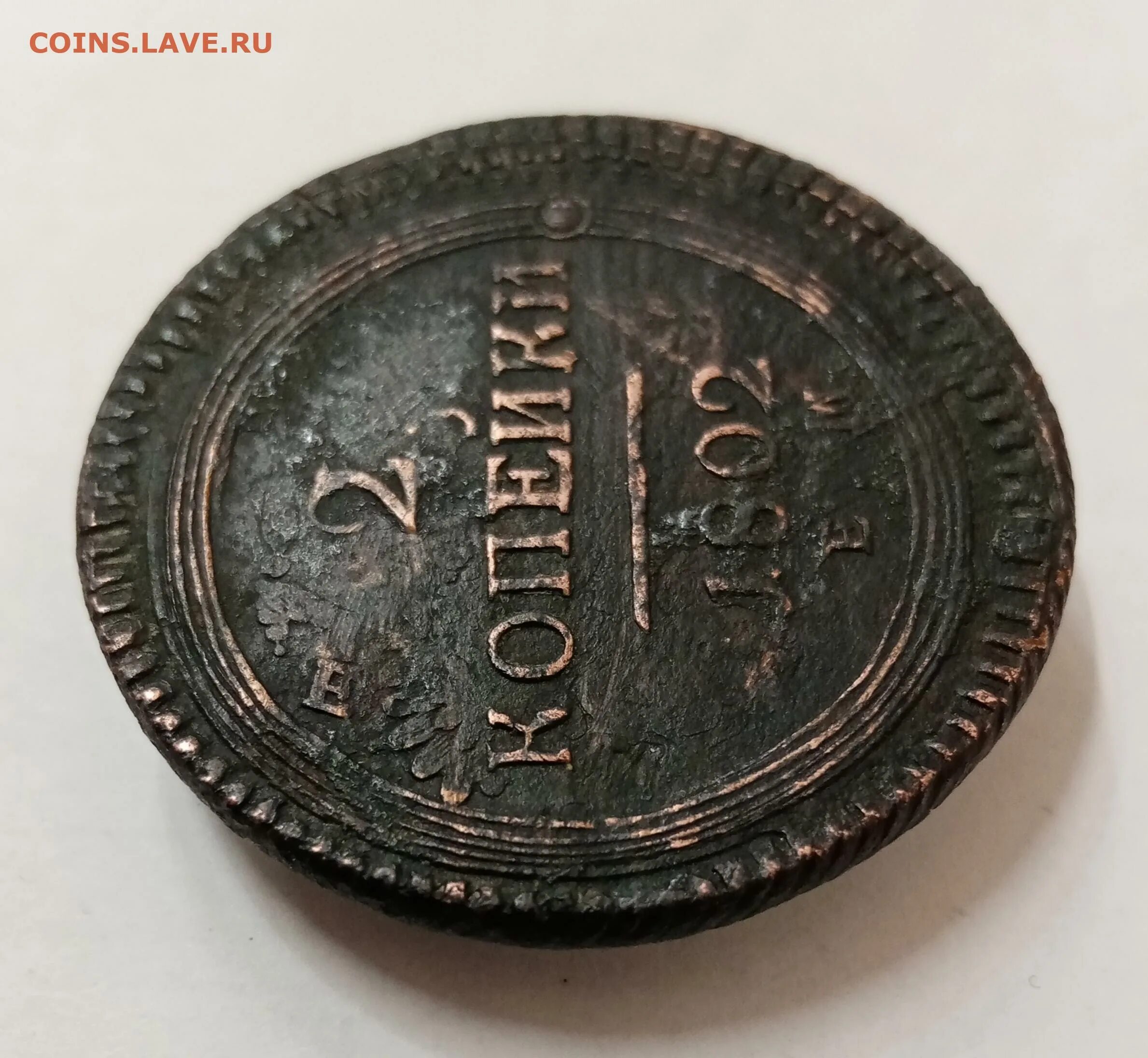 2 копейки 1802. 5 копеек 1802 ем ms61. 2 копейки кольцевик. Номер 1802. 2 копейки 1802 ем.