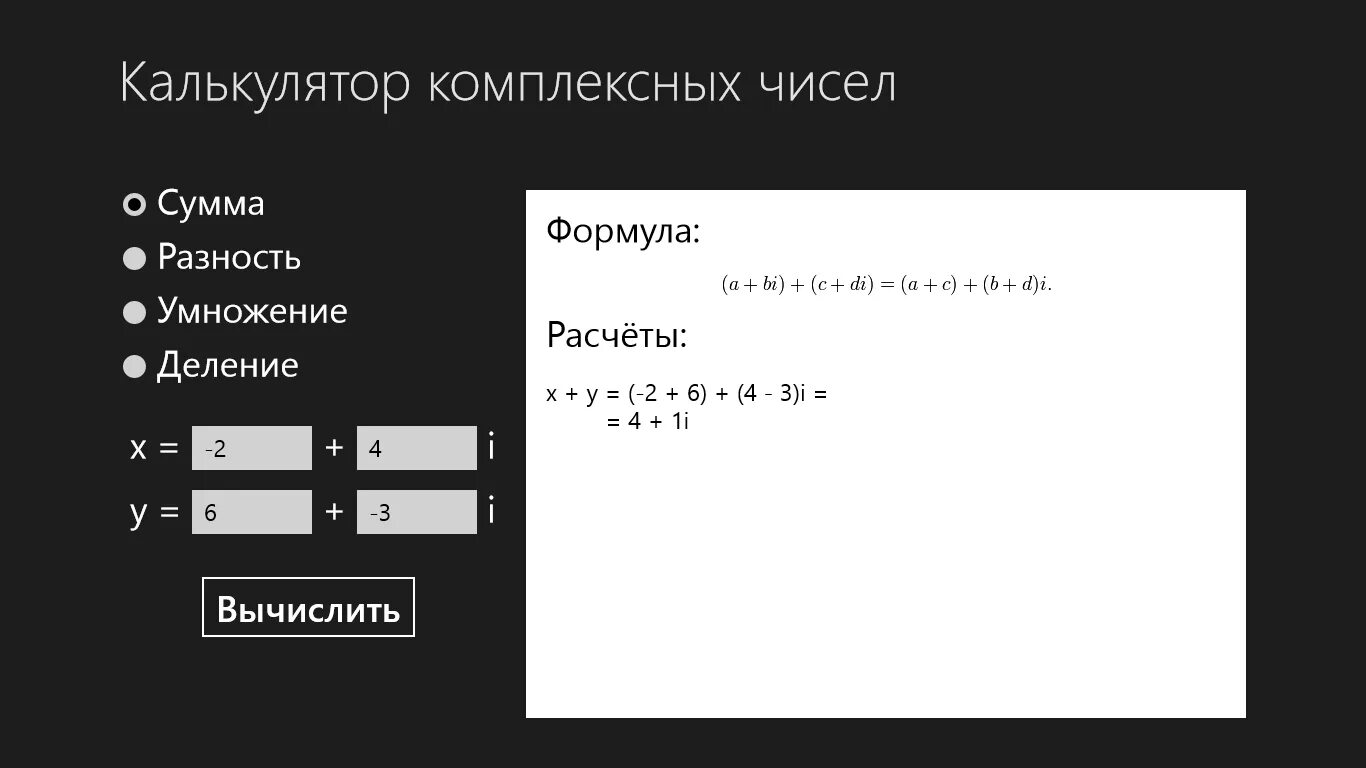 Калькулятор комплексных чисел. Числа на калькуляторе. Инженерный калькулятор для комплексных чисел. Комплексные числа калькулятор с решением. Калькулятор решение реакции