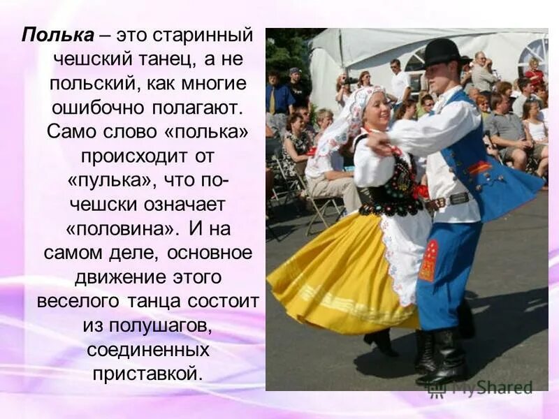 Полька класс. Полька танец. Чешский народный танец. Информация о танце полька. Чешская полька.