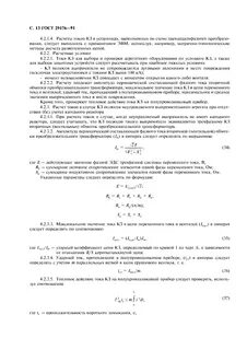 Установившийся ток короткого замыкания