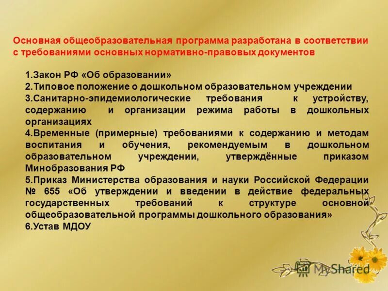 закон об образовании дошкольные учреждения