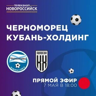 Канал новороссийск программа