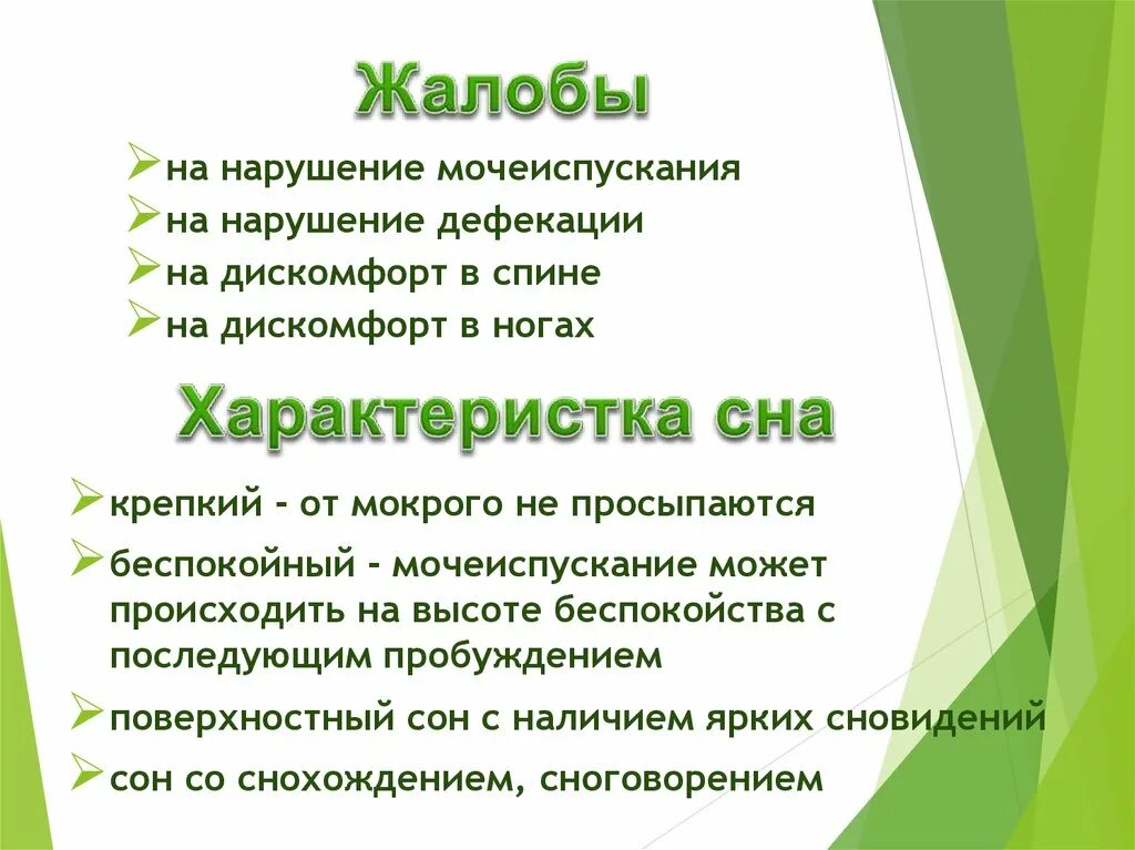 Нарушилось мочеиспускание. Жалобы при мочеиспускании. Нарушение мочеиспускания. Жалобы с мочеотделением. Расстройство процесса мочеиспускания.