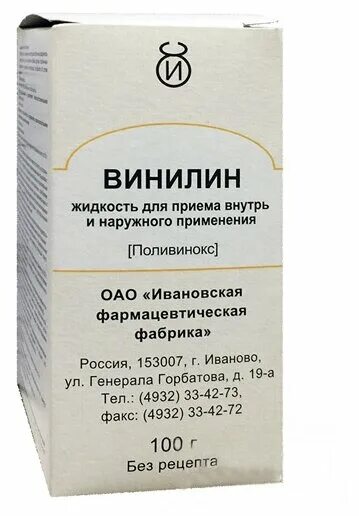 Винилин поливинокс. Винилин Ивановская фармацевтическая фабрика. Винилин мазь. Винилин жидкий. Винилин для горла