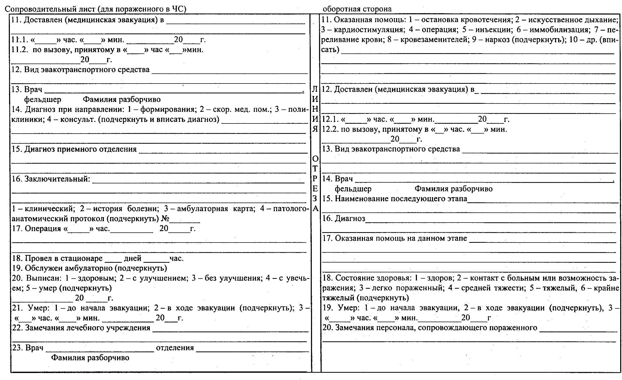 Заполнение карты скорой помощи