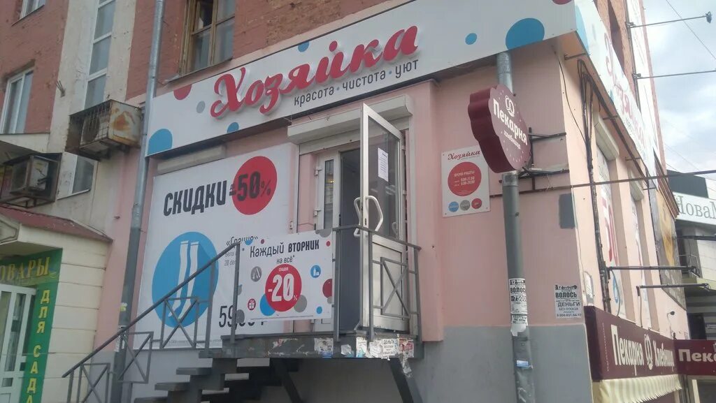 Логотип для магазина хозяйка. Хозяйка ижевск логотип. Хозяйка магазина. Адреса магазинов хозяйка в ижевске. Хозяйка магазин.