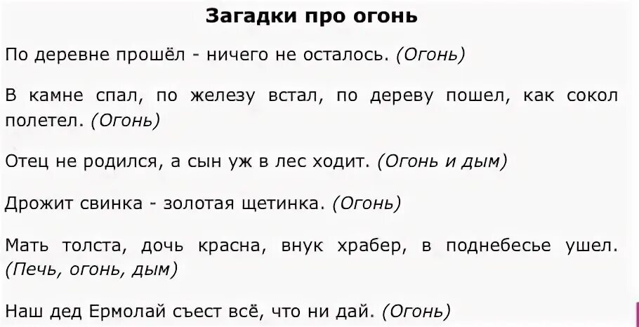 Загадки вода воздух. Загадки об огне воде и воздухе. Загадки об огне воде и воздухе для 3 класса. Загадки об огне воде. Загадки про огонь воздух.