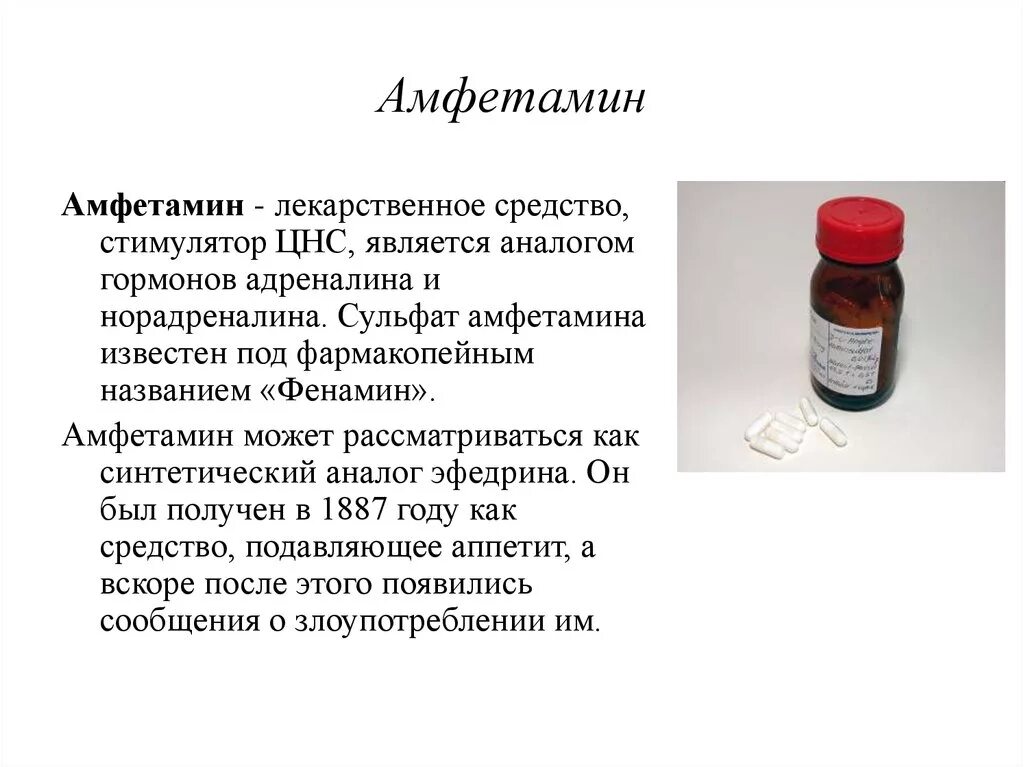 Амфетамин лекарственное средство. Лекарства содержащие амфетамин. Амфетамин лекарство. Таблетки бензедрин.