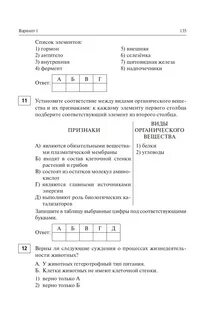 Огэ по биологии 2024 демоверсия с ответами
