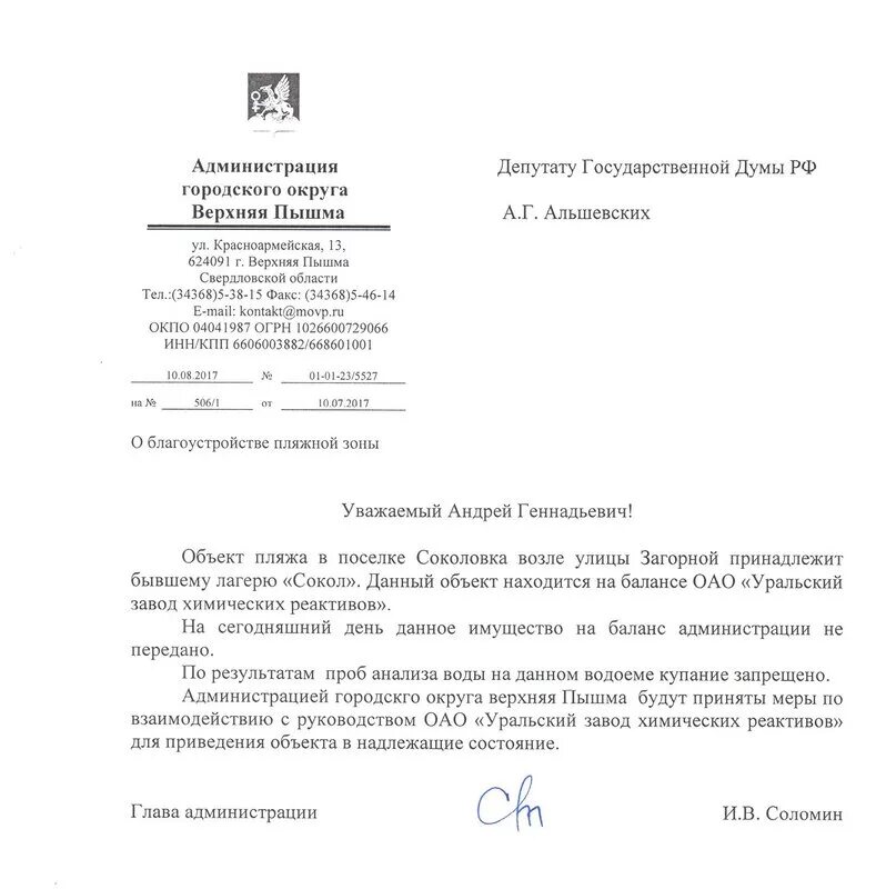 Сайт верхнепышминского городского суда свердловской области. Заявление в администрацию верхней Пышмы. Администрация городского округа верхняя. Администрация верхняя Пышма. Главе администрации города верхняя Пышма официальное письмо.