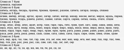Слова из 4 букв составленные из комбинации