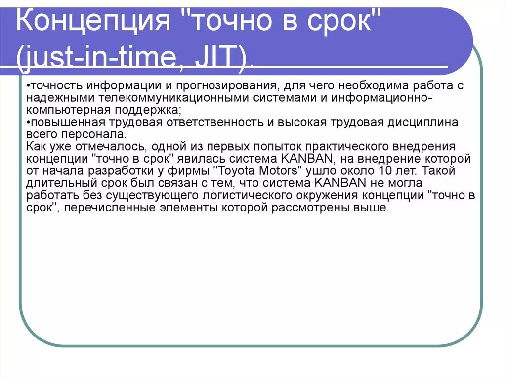 Концепция точно в срок. Концепция "точно в срок" планирование. Концепция точно в срок кратко. Суть концепции точно в срок.